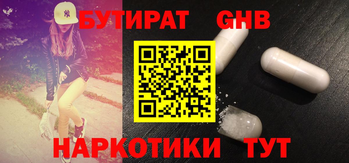 БУТИРАТ 1.4BDO Кирово-Чепецк