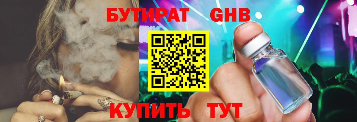 БУТИРАТ оксибутират  Вход с VPN  Кирово-Чепецк 
