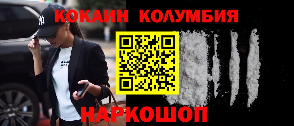 КОКАИН Колумбийский  Вход с VPN  Кирово-Чепецк  Кокаин VHQ 