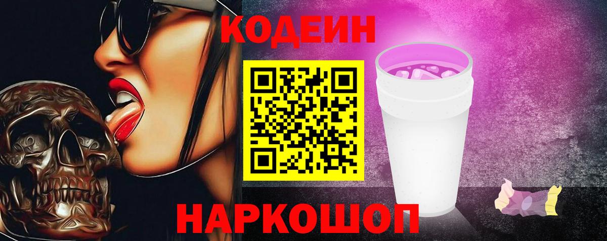 Кодеиновый сироп Lean напиток Lean (лин) Кирово-Чепецк