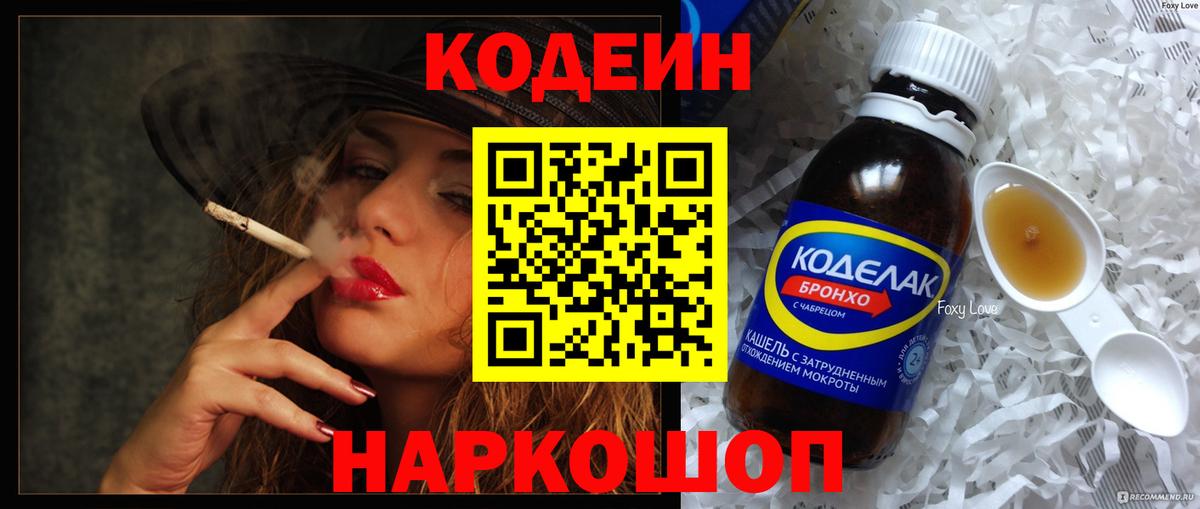 купить  сайты  Вход с VPN  Кодеиновый сироп Lean Purple Drank  Кирово-Чепецк  Кодеиновый сироп Lean напиток Lean (лин) 