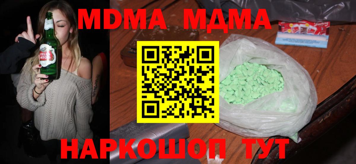 Кирово-Чепецк  MDMA кристаллы  Вход с VPN  МДМА  MDMA кристаллы 