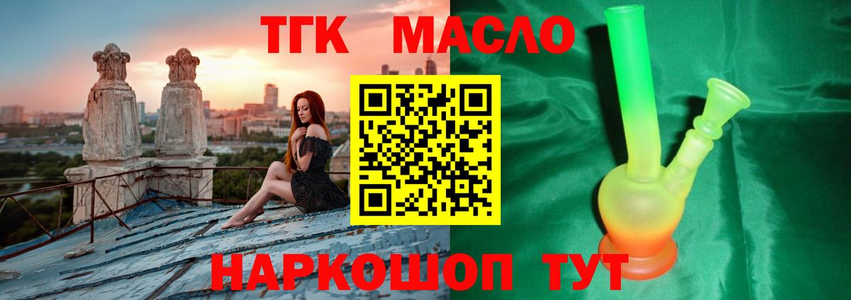 Кирово-Чепецк  ТГК жижа  ТГК концентрат  Вход с VPN 